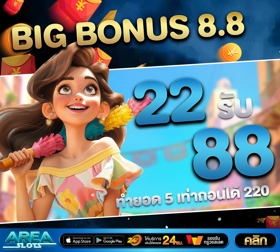 ❤️BIGBONUS 8.8❤️

🔥โปรสมาชิกใหม่ 22 รับ 88🔥
  🏅ทำยอด 440 ถอนได้ 220🏅
  (รับได้ตลอดวัน เฉพาะวันนี้เท่านั้น)

🖥ช่องทางเข้าเล่น➡️ tinyurl.com/3t22hvba

#โปรทุนน้อยล่าสุด #แนะนำโปรทุนน้อย #เครดิตฟรีAREASLOTS #โทนี่แจกฟรี #22รับ88