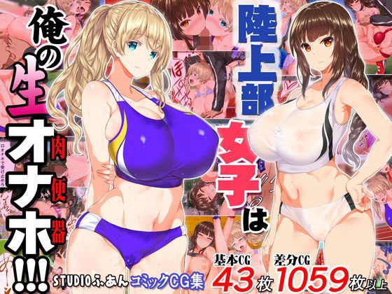 doujin753's tweet photo. 陸上部女子は俺の生オナホ https://t.co/Sj7IBsqC9M