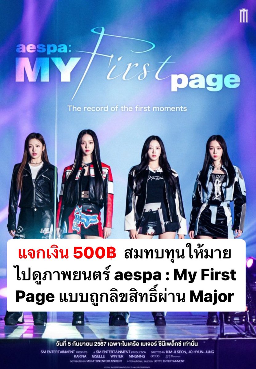 #เอชเอชแจกหมดไม่สนลูกใคร

✔️กิจกรรมแจกเงิน 500฿  สมทบทุนให้มายไปดูภาพยนตร์ aespa : My First Page แบบถูกลิขสิทธิ์ผ่าน Major

💟กติกา : รีทวิต + ฟอล <a href="/ttandcantstop/">hh รับสอน CU-ATS ชิปปิ้งเกาหลี 160฿</a> 
🎆ประกาศผล 16 สิงหาคม 22:00 น. 

ผู้โชคดีไม่ต้องรายงานตัว ขอให้ทุกคนโชคดีนะครับ