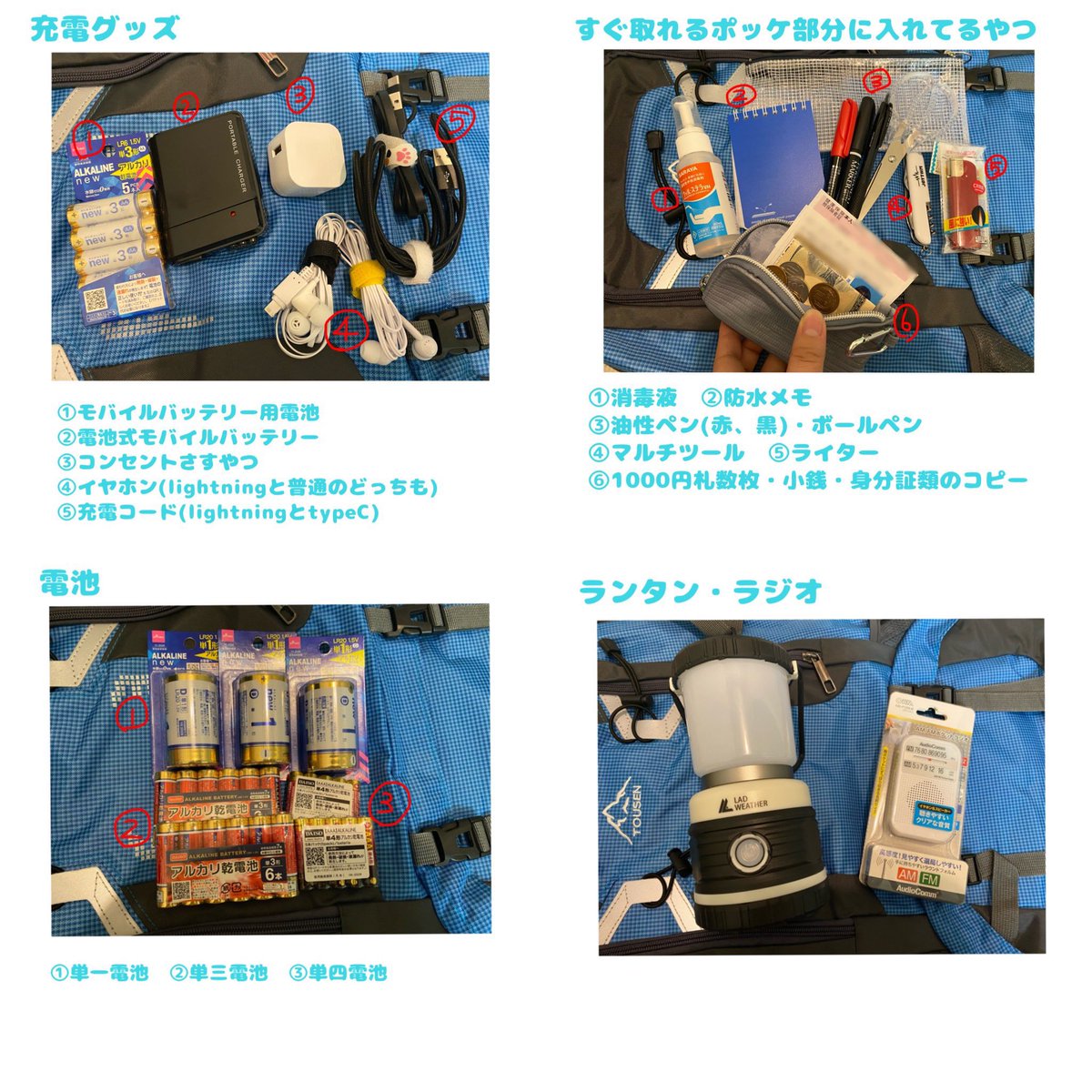 gomapuri_'s tweet photo. 南海トラフ地震注意情報出てますけど色んな媒体見て思ったのは「過剰に」警戒し過ぎず防災セットの見直し・避難経路の確認・家具の固定の見直しとかを今一度して防災意識を高めて下さいって感じに感じた☝🏻
という訳で昔他垢で載せたことある私の防災リュックをあくまで参考までに🙇🏻‍♀️ https://t.co/dRlDSXfvra