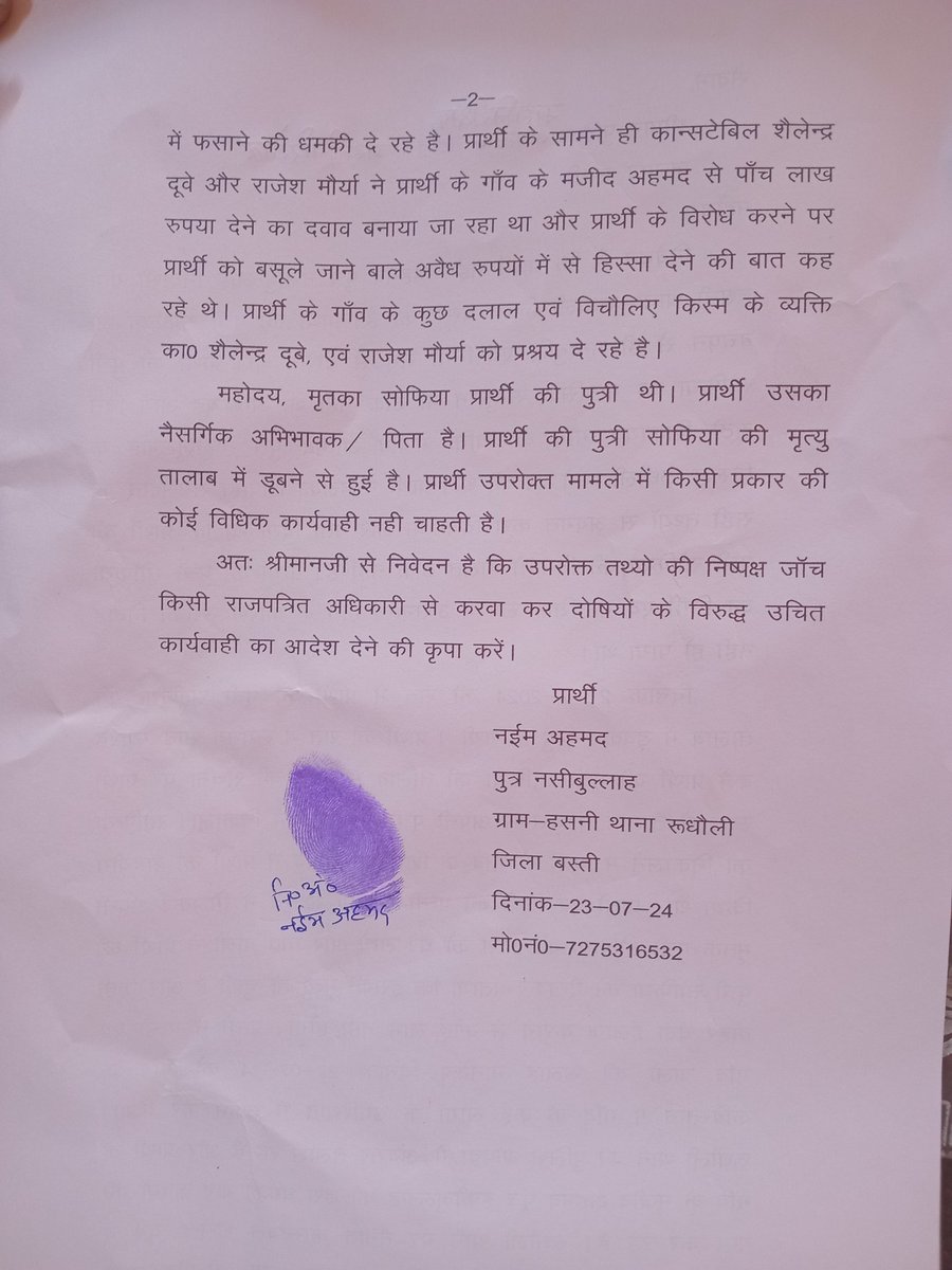 ateequekhan786's tweet photo. सोफिया की मृत्यु 21 को हुई थी पुलिस को सूचना थी 23 तारीख की वॉइस रिकॉर्डिंग पुष्टि करती है
पुलिस द्वारा कहा भी जा रहा है की मौका दिया सोफिया के पिता की शिकायत का संज्ञान लेते हुए संबंधित पुलिसकर्मी के खिलाफ कार्रवाई करने का कष्ट करे@myogiadityanath @yadavakhilesh @Uppolice https://t.co/e55GwnTrOG