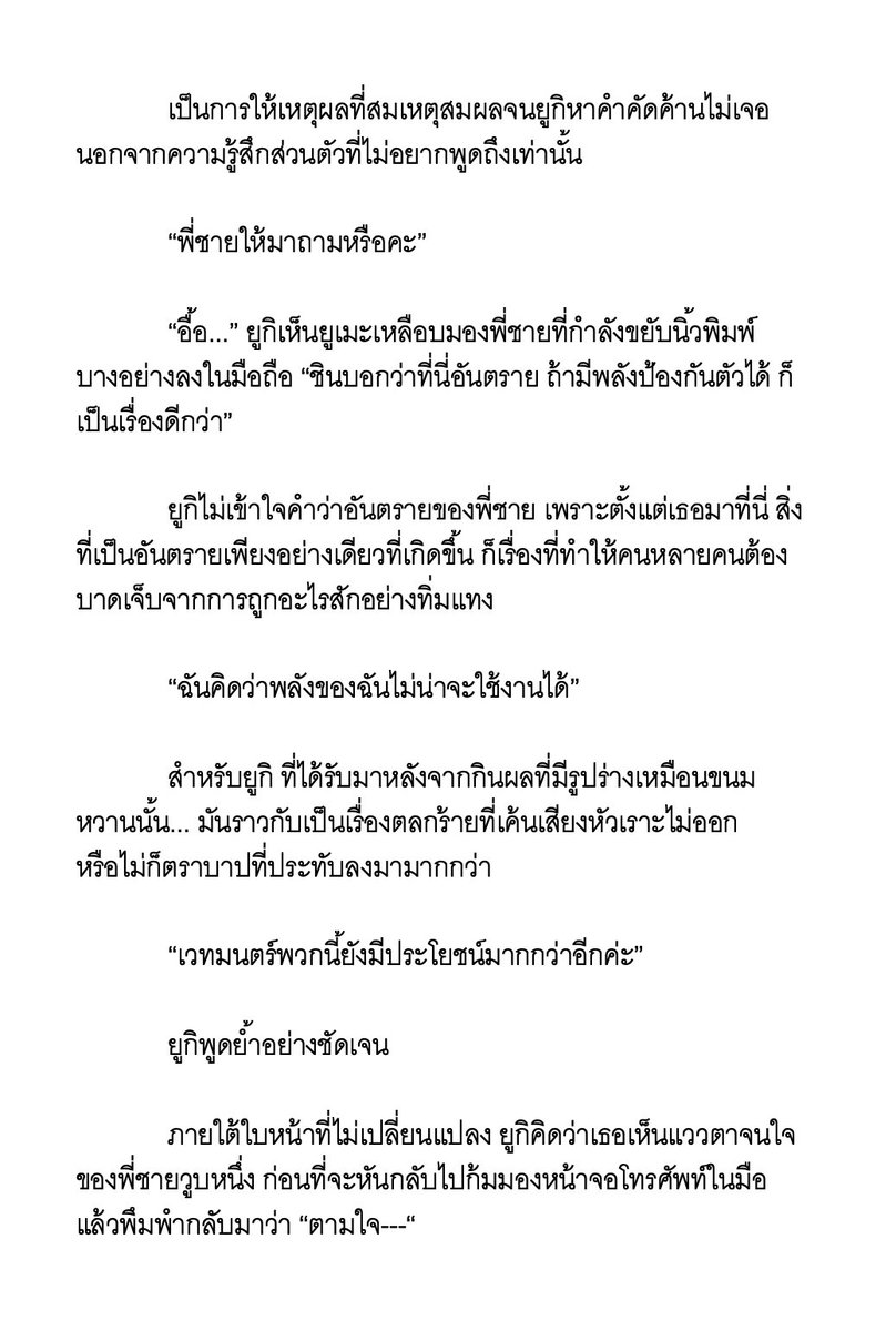 Yume ยูเมะ (🦋=ยูเมะ/🪞=ชิน) tweet media