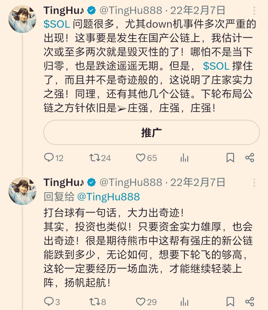 TingHu888's tweet photo. 最近关于 $SOL 为什么那么牛逼的疑惑又多了起来，市场的解读也有很多种～
非常客观的讲，没有人能知道这么快涨这么多，比如我，我如果在22年底布局的时候知道 $SOL 能这么快涨这么多倍，我就全仓它了，而不是把主力仓位分散在几个大币里头…
但，早前我这些投资逻辑应该能帮大家解答一部分这个疑惑～ https://t.co/j9rye9ixAa