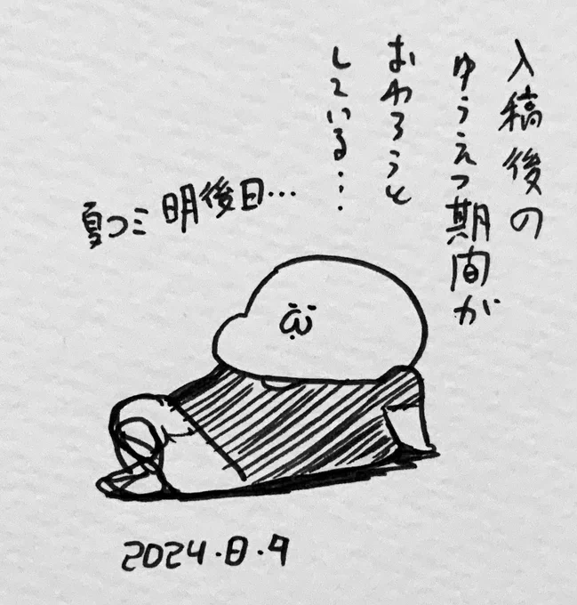 もう明後日 