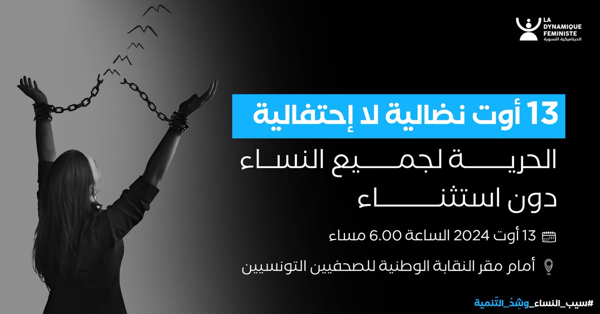 They are grassroots activists, journalists and politicians. They face the wrath of a regime which sets out to silence dissenting voices. And, like their male counterparts, these Tunisian women pay the price for their activism.nawaat.org/2024/08/07/the…