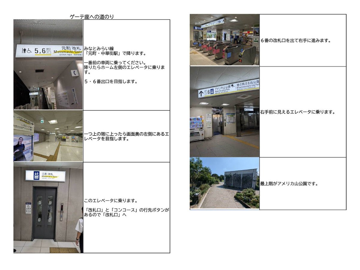 Motoki_Aizawa's tweet photo. #12人の職員会議 ８月９日金曜日からいよいよ本番です！開演時間は１５時と１９時です。
会場の山手ゲーテ座への案内図を作ってみました。
最寄り駅である「みなとみらい線の元町・中華街駅」からのご案内になっています。
上り坂のほとんどをエレベータで上れるのでオススメのルートです(*^^*) https://t.co/wUXoesq4CL