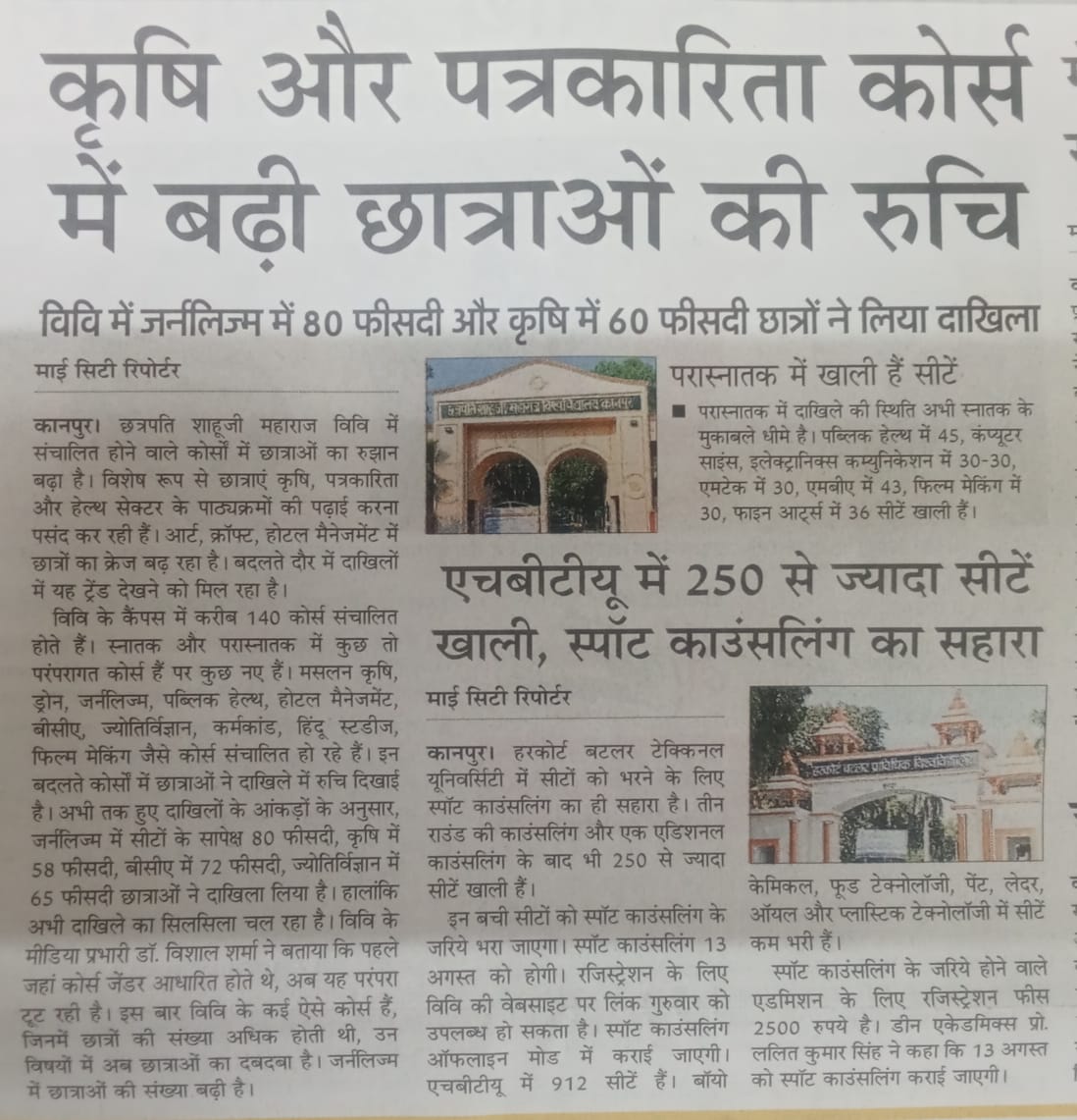 csjmuofficial's tweet photo. #सीएसजेएमयू के पत्रकारिता विभाग में 80 फीसदी छात्राओं ने दिखायी रुचि
#csjmu #Journalism #Masscommunication #bjmc #mjmc #pgdjmc https://t.co/FwcSoFaDNM
