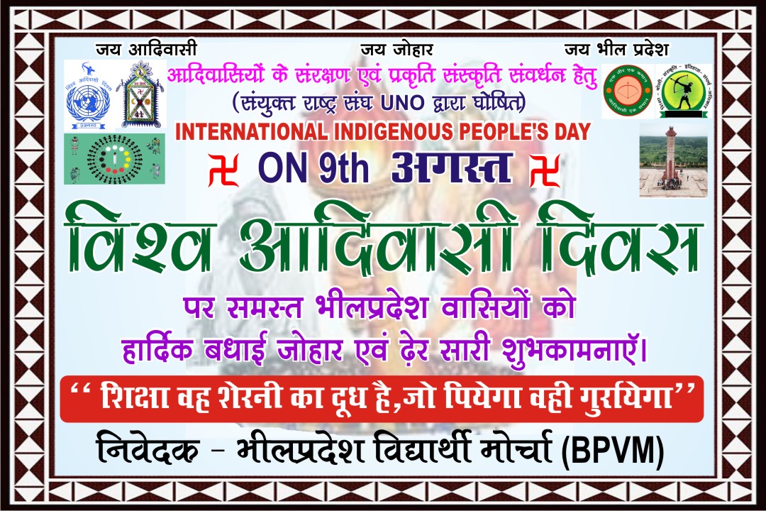 Badri_Ninama's tweet photo. धीरे धीरे ही सही हरेक गांव के बच्चे से बूढ़े व्यक्ति तक "विश्व आदिवासी दिवस" की जानकारी पहुंचाने में कामयाब हो गए हैं अब समाज में शिक्षा और स्वास्थ्य के मार्ग में बाधक बनने वाले हरेक विषय पर बोलना चाहिए https://t.co/yE05ndO9SN
