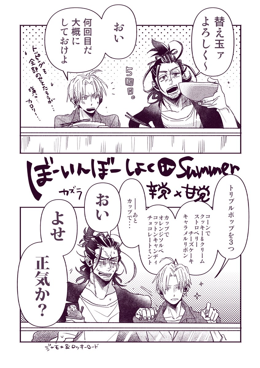 にほへし夏デート 