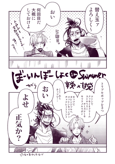 にほへし夏デート 