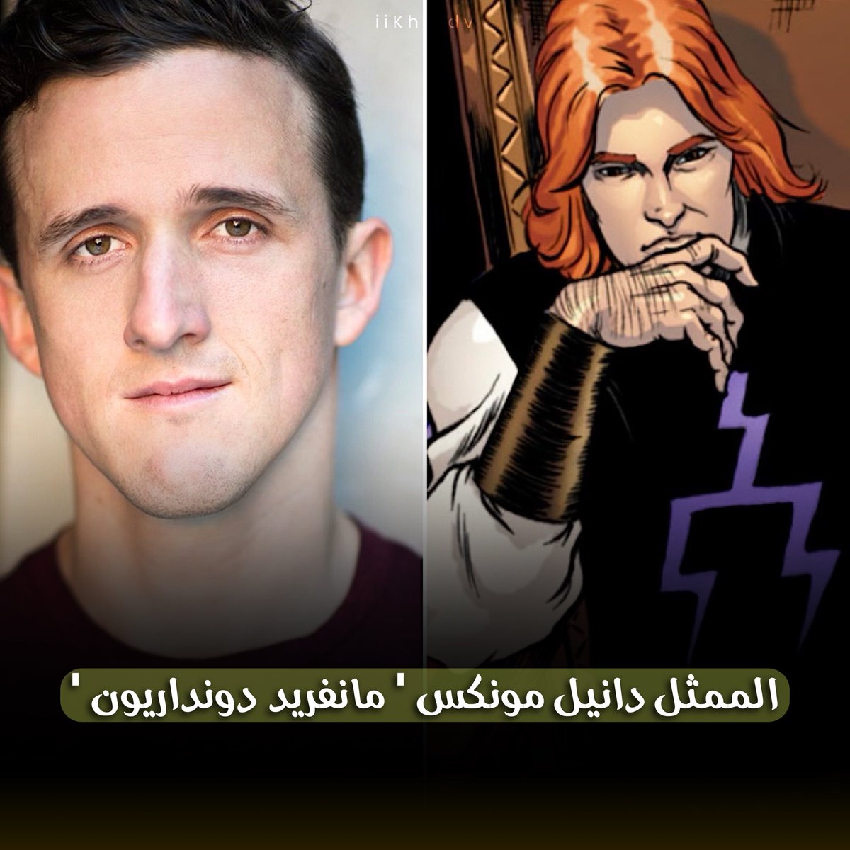 ASOIAFinAR's tweet image. 'مانفريد دونداريون'