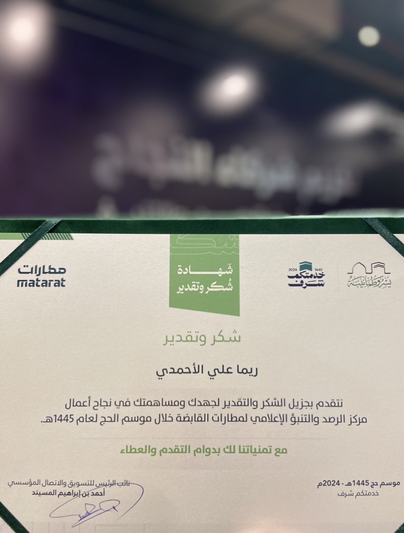 ReemaaAlhmadi's tweet photo. فترة مكلّلة بالمنفعة قضيتها داخل أسوار @MATARAT_KSA لخدمة ضيوف الرحمن في مركز الرصد و التنبؤ الإعلامي . شكرًا لكم على هذه الفرصة الرائعة 🙏🏻🤍 

شكر خاص للداعم الأول والرئيسي د.@alsilfih 
وشكرًا للدكتور@anbajnaid والأستاذ@AhmadAlmusained على جهودكم المبذولة ،سَعِدت بتكريمكم لي . https://t.co/FSe3aXzgCN