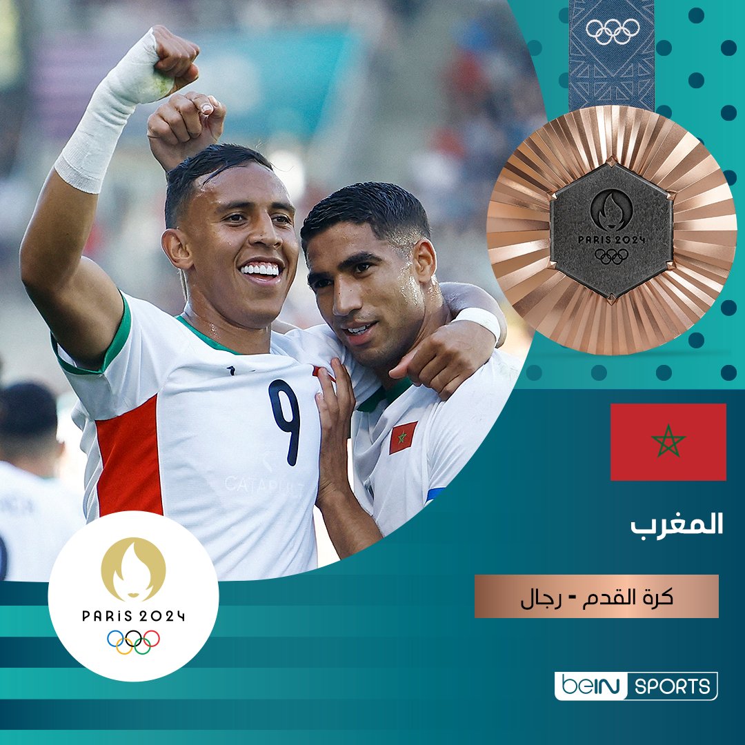 🇲🇦🥉⚽️
منتخب المغرب يحقق برونزية كرة القدم بعد فوزه على منتخب مصر.

#الألعاب_الأولمبية | #باريس2024
#Paris2024 | #OlympicGames