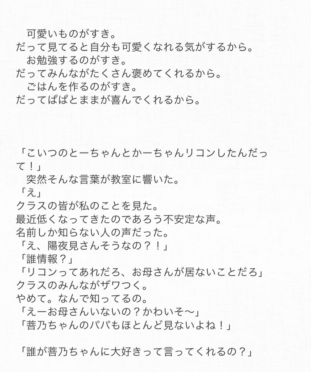 bno_hiyomi's tweet photo. 初めて小説書いてみました。
菩乃ちゃんの過去についてです。

「暁闇に呑まれる仏の座」

①可愛いものの過去の傷

#暁闇に呑まれる仏の座  #太陽の真実 https://t.co/Hj1bDhFpuP