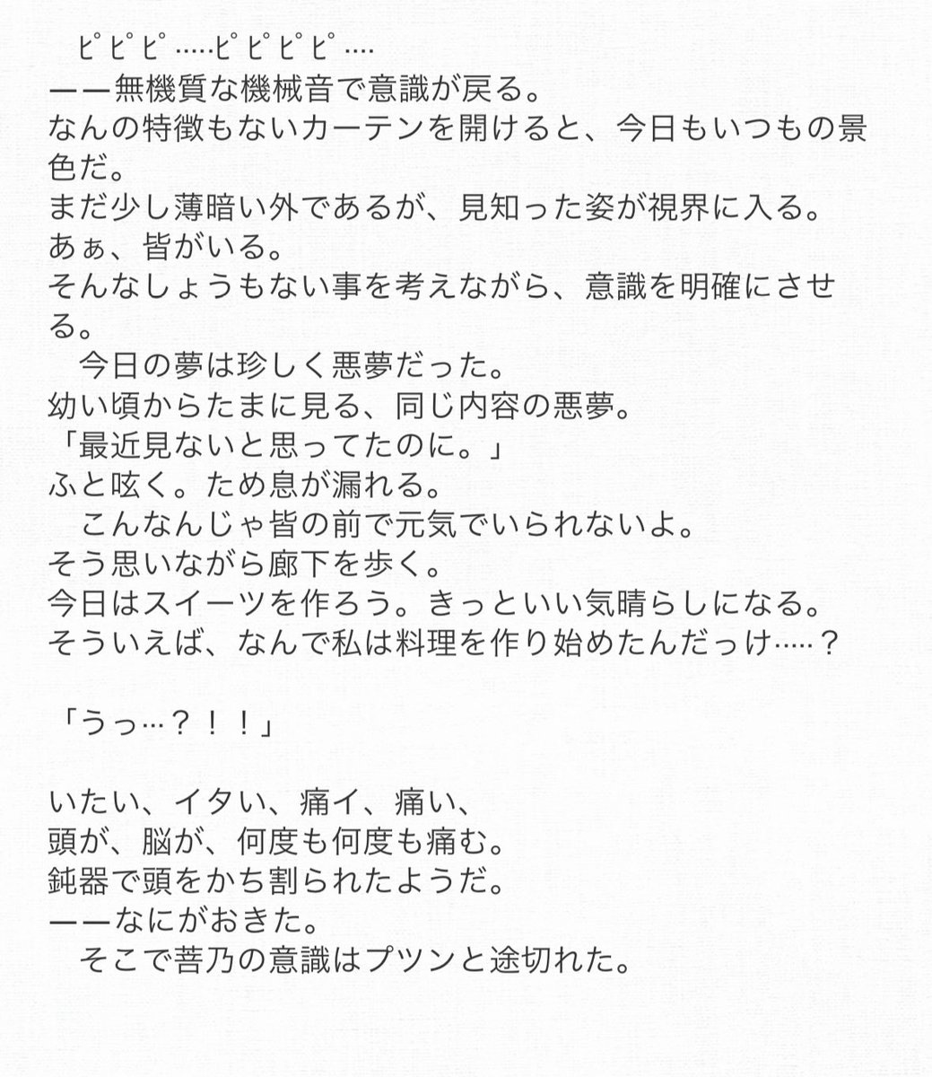 bno_hiyomi's tweet photo. 初めて小説書いてみました。
菩乃ちゃんの過去についてです。

「暁闇に呑まれる仏の座」

①可愛いものの過去の傷

#暁闇に呑まれる仏の座  #太陽の真実 https://t.co/Hj1bDhFpuP
