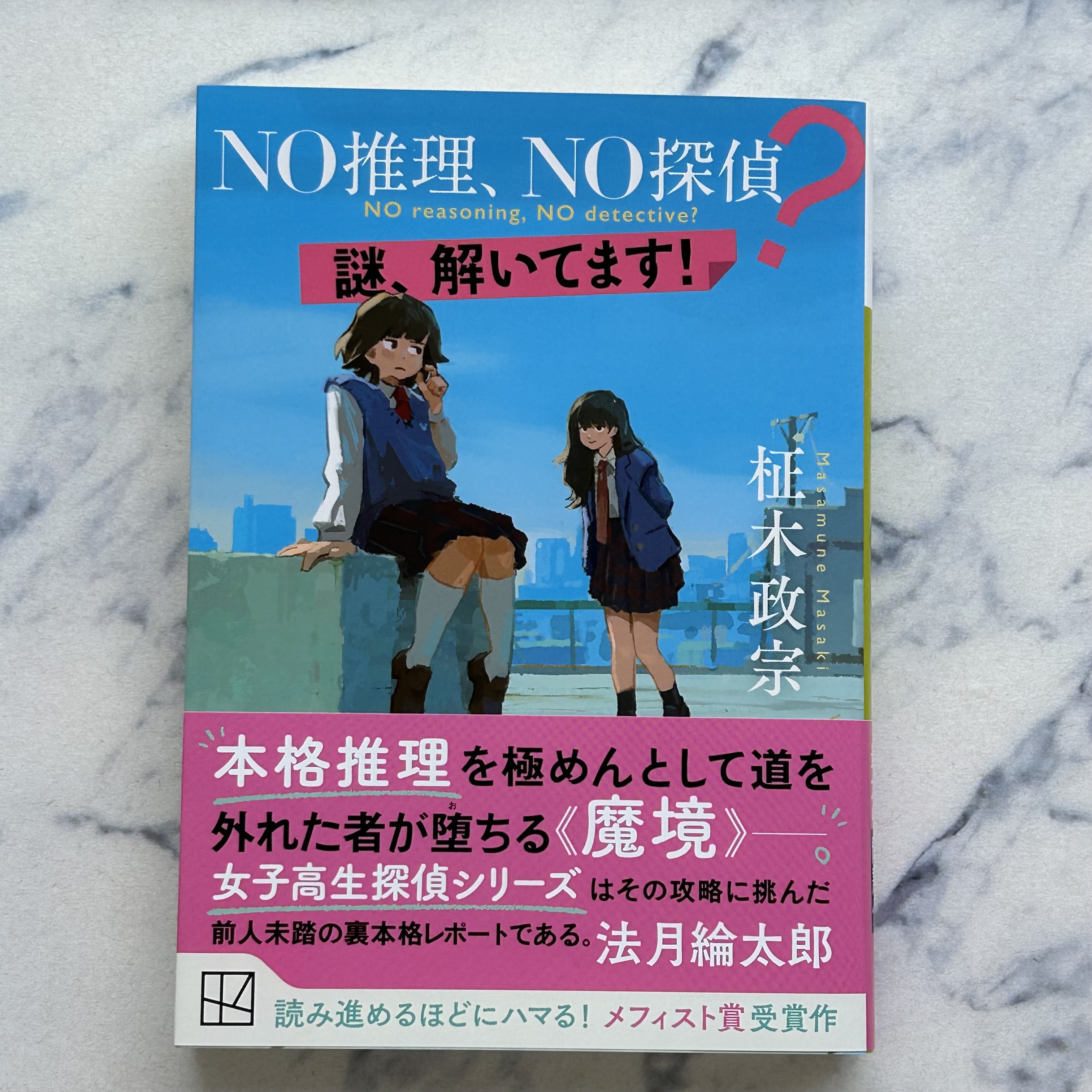 Amazon.co.jp: メフィスト賞受賞作 10冊set ノベルス ミステリー