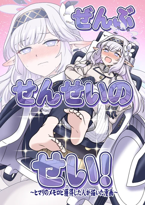 【C104サンプル】
ヒマリのメモロビ獲得した人が描いた漫画(1/2)
#C104 #C104新刊 #ブルアカ #ヒマリ 