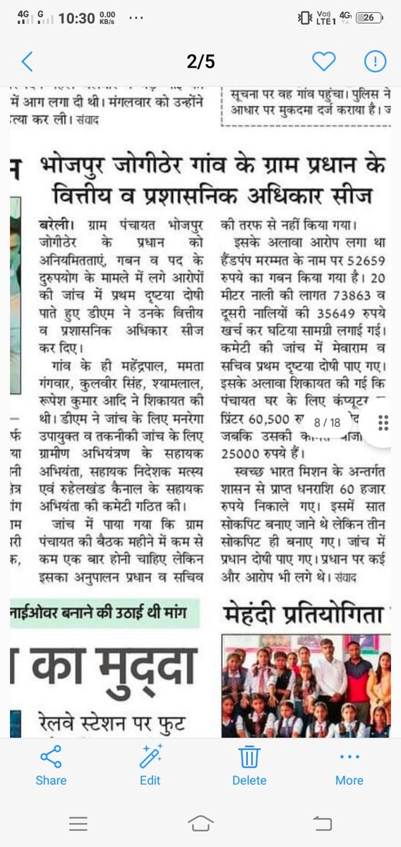 ग्राम पंचायत में हो रहे भ्रष्टाचार पर एक तमाचा ग्राम सभा भोजपुरजोगीठेर विकासखंड बहेड़ी बरेली उत्तर प्रदेश मैं हुई भ्रष्टाचार की जांच दोषी ग्राम प्रधान ब संबंधित सचिव के खिलाफ लिया जिलाधिकारी जी ने एक्शन भ्रष्टाचार पर जीरो  टारलेनस नीति