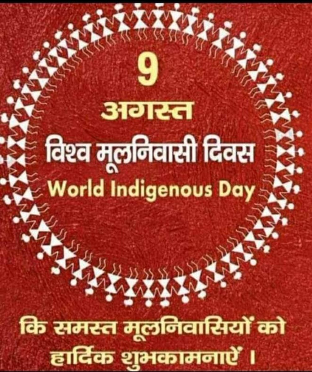 मुलनिवासी दिन की हार्दिक बधाई शुभकामनाएं।
#जयमुलनिवासी।
🎂🎂🎂🎂🎂