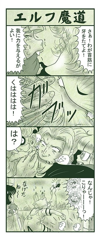エルフ魔道1898 不死姫とヴァンパイア256  #エルフ魔道 