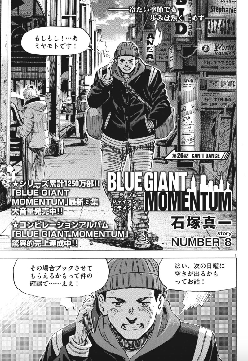 【単行本第2集、発売中!!】
NY編『BLUE GIANT MOMENTUM』最新話は、
本日発売のビッグコミック16号にて!!
単行本第2集&コンピレーションアルバム『BLUE GIANT MOMENTUM』が発売中!!
#BLUEGIANT #ブルージャイアント