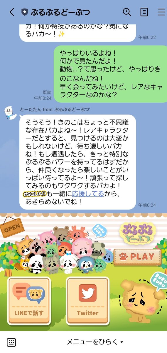ouooo0's tweet photo. ぶるぶるどーぶつ
めちゃめちゃやってるんだけど
急にどうぶつとトークできるようになった

二週間くらいやり取りしてたのに
急に終わったの…なんか悲しい

てか同じようにトーク出来るようになった人いるんかな？
#ぶるぶるどーぶつ https://t.co/sCsC9NOhZ6