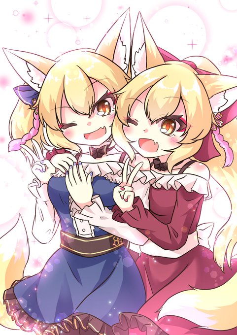 仲良しきつね姉妹🦊 