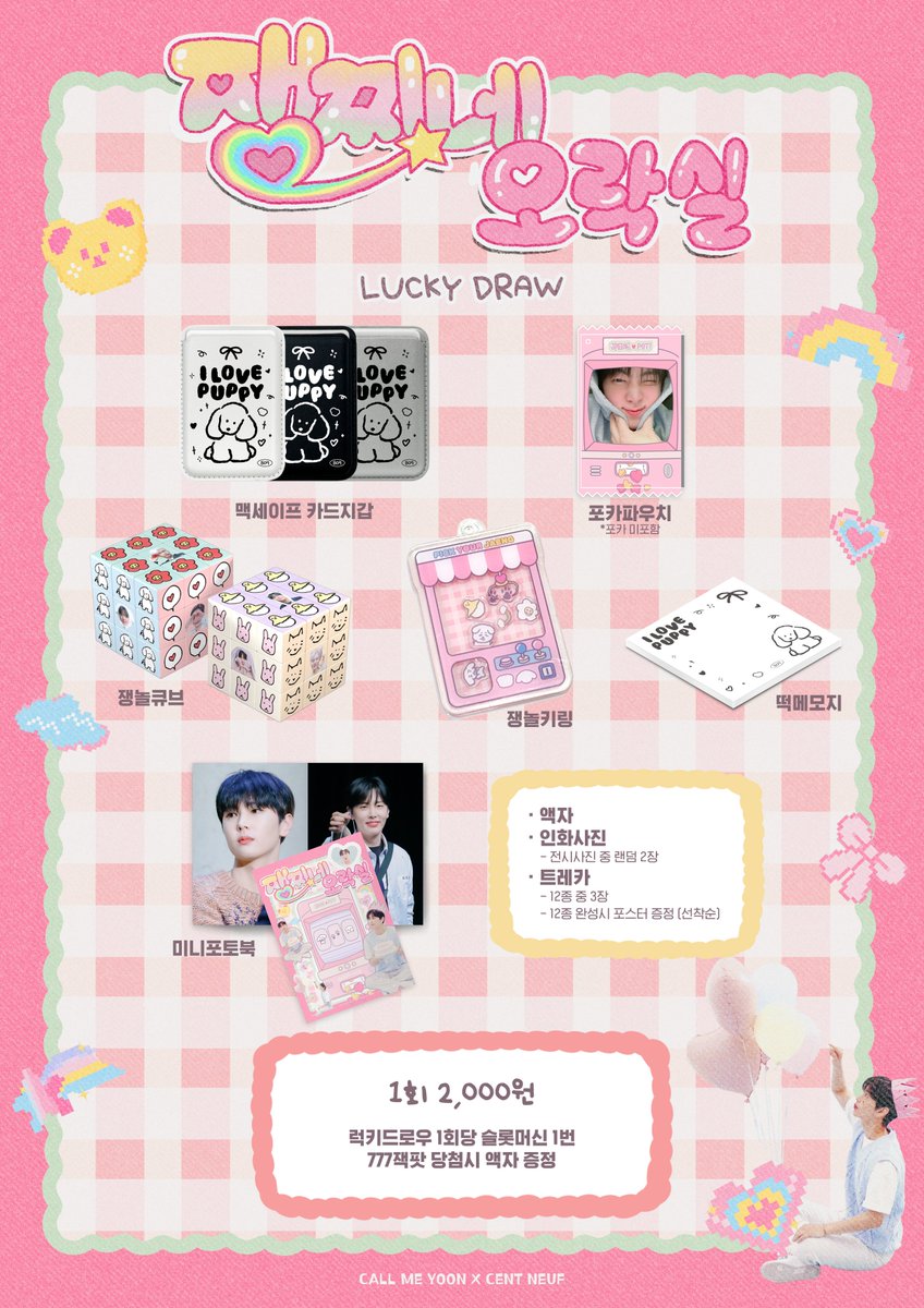 2024HBDJY's tweet photo. @CALLMEYOON0809 @109_JY 2024 𝗝𝗔𝗘𝗬𝗢𝗢𝗡 DAY
CAFE EVENT
╭┈•┈💗┈•┈╮
     쟁찌네오락실
╰┈•┈୨୧┈•┈╯

🎮PREVIEW
* 키링가챠는 랜덤굿즈가챠로 변경되었습니다.

#쟁찌랑놀러오락
#재윤 #이재윤 #JAEYOON #SF9 https://t.co/yD62iaOeTK