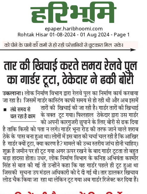 JagdishAsija's tweet photo. @cmohry @DrBanwarilalBJP @csharyana @RailMinIndia @nitin_gadkari @aajtak @narendramodi @BJP4India
महोदय 
उकलाना में रेलवे पुल  का गार्डर रखने से पहले ही टूट गया संज्ञान ले।
 जगदीश असीजा
 प्रधान प्रेस कल्ब उकलाना
 जिला हिसार हरियाणा 
मोबाइल 946 60 60493 https://t.co/Ltx4JwX31M