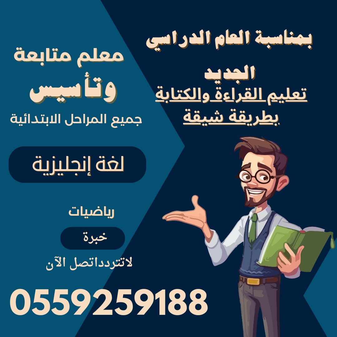 AlazharRby's tweet photo. معلم متابعة ابتدائي رياضيات ولغتي وانجليزي وتأسيس https://t.co/Wkzc6m4DvX