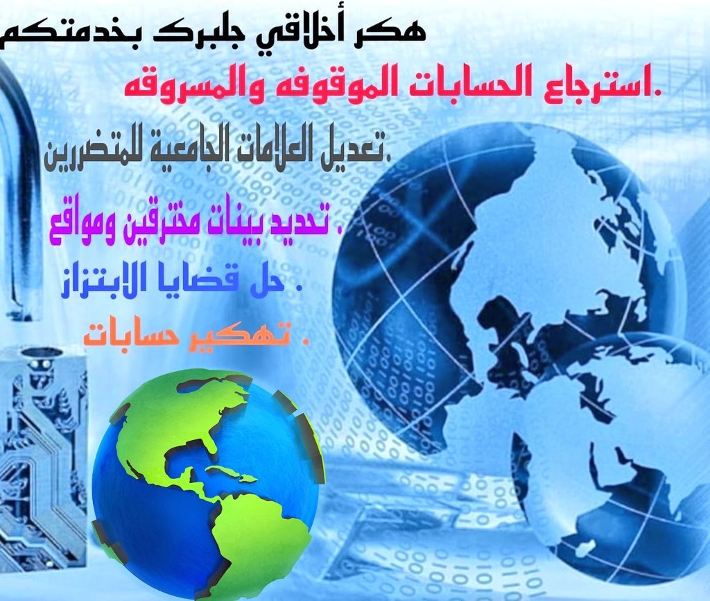 هكر أخلاقي في خدمتكم 
#المغرب_مصر 
#ليلة_الجمعة 
#الخميس_الونيس 
#انصف_الاهلي_يالفيصل 
#شقران_زلزال_في_المخ 
《خبير تقني 》