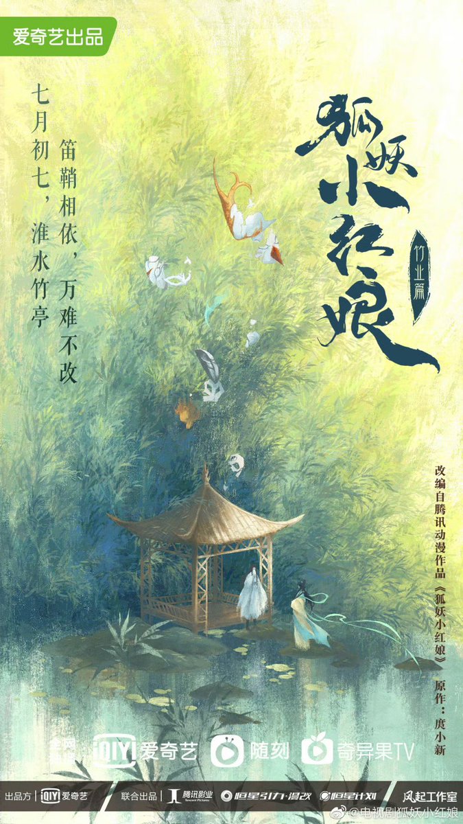 happyfangirl_7's tweet photo. The posters look so beautiful.🥰 I'm so looking forward to watch this series bcuz of the story line and one of my favourite actresses, Liushishi🤗💖🌿🪈🌊☁️
#狐妖小红娘竹业篇
#FoxSpiritMatchmakerLoveInPavilion
#FoxSpiritMatchmaker2
#LiuShishi #CeciliaLiu
#东方淮竹 https://t.co/gq2SayHGRJ
