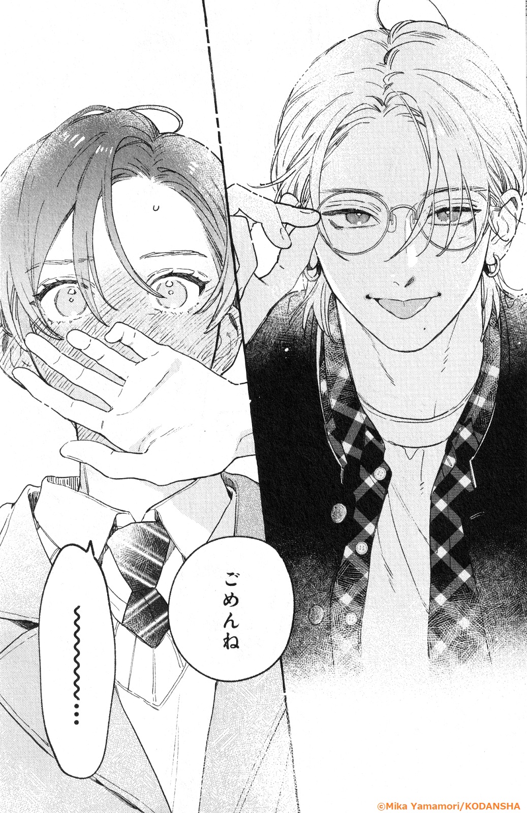 講談社 - うるわしの宵の月 8 やまもり三香 既刊全巻 初版 うるわしの宵の月（8）』（やまもり 三香）｜講談社