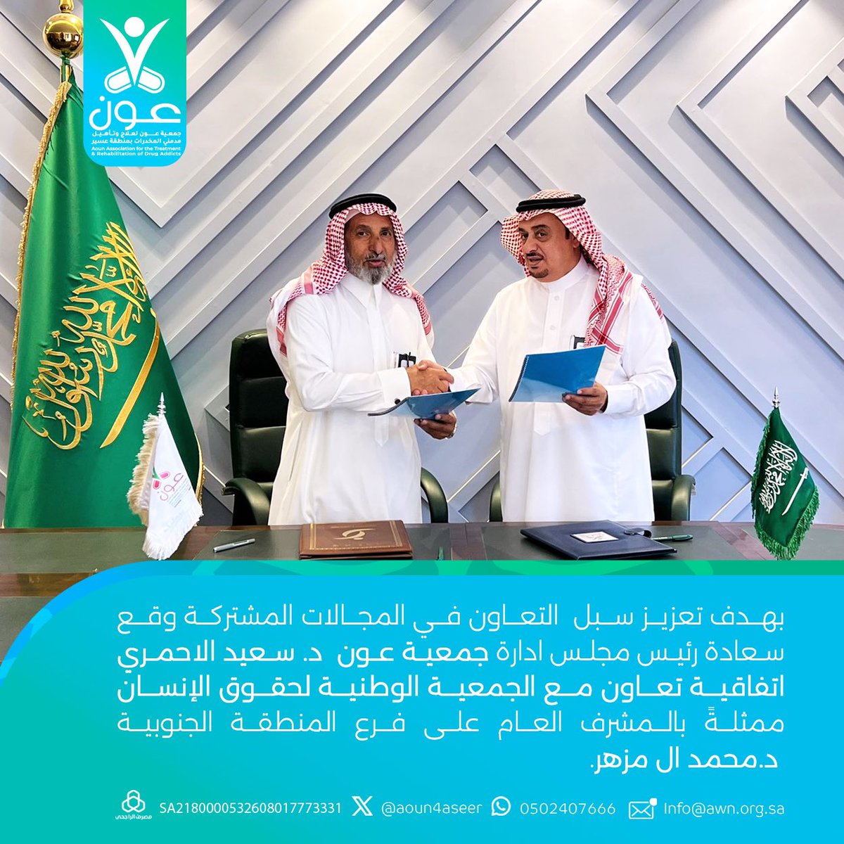 بهدف تعزيز سبل التعاون في المجالات المشتركة ، وقعت جمعية عون الأهلية 
اتفاقية تعاون 🤝
مع جمعية حقوق الإنسان<a href="/NSHRSA/">جمعية حقوق الإنسان</a> 
 #عون_لك_عون