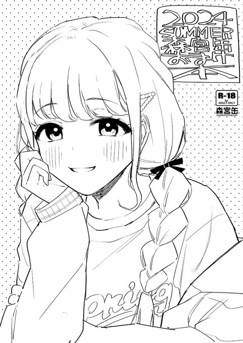 会場のおまけ本です。藤田ことねちゃん。 