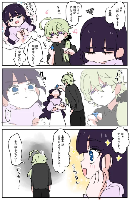 目薬ナルあまrkgk 