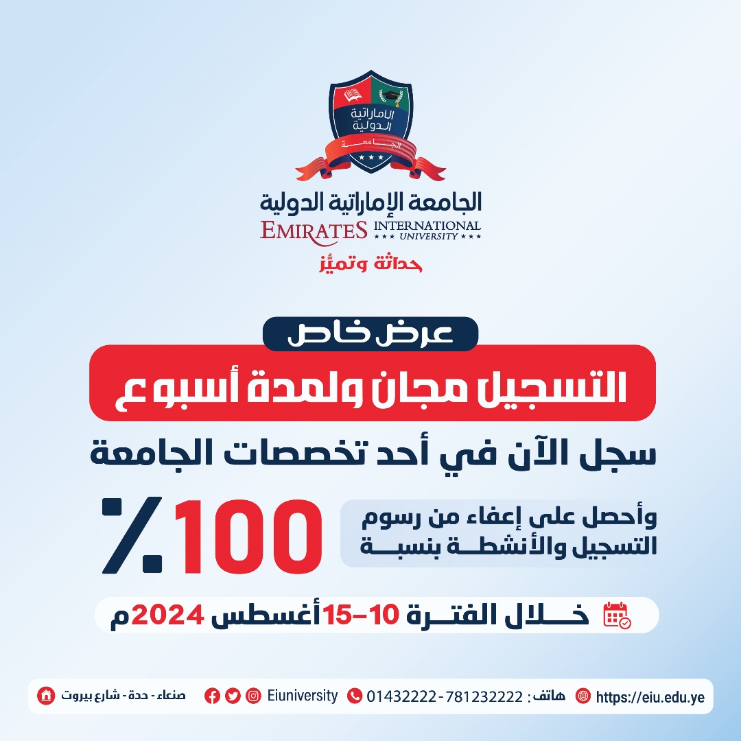 Eiuniversity's tweet photo. عرض خاص ولفترة محدودة 

التسجيل مجان ولمدة أسبوع 

سجل الآن في أحد تخصصات الجامعة 
وأحصل على إعفاء من رسوم 
التسجيل والأنشطة بنسبة 100٪ 

خلال الفترة من السبت 10 أغسطس حتى الخميس 15 أغسطس 2024م 

باب القبول والتسجيل مستمر في جميع تخصصات الجامعة.. https://t.co/KFs6BYS5HW