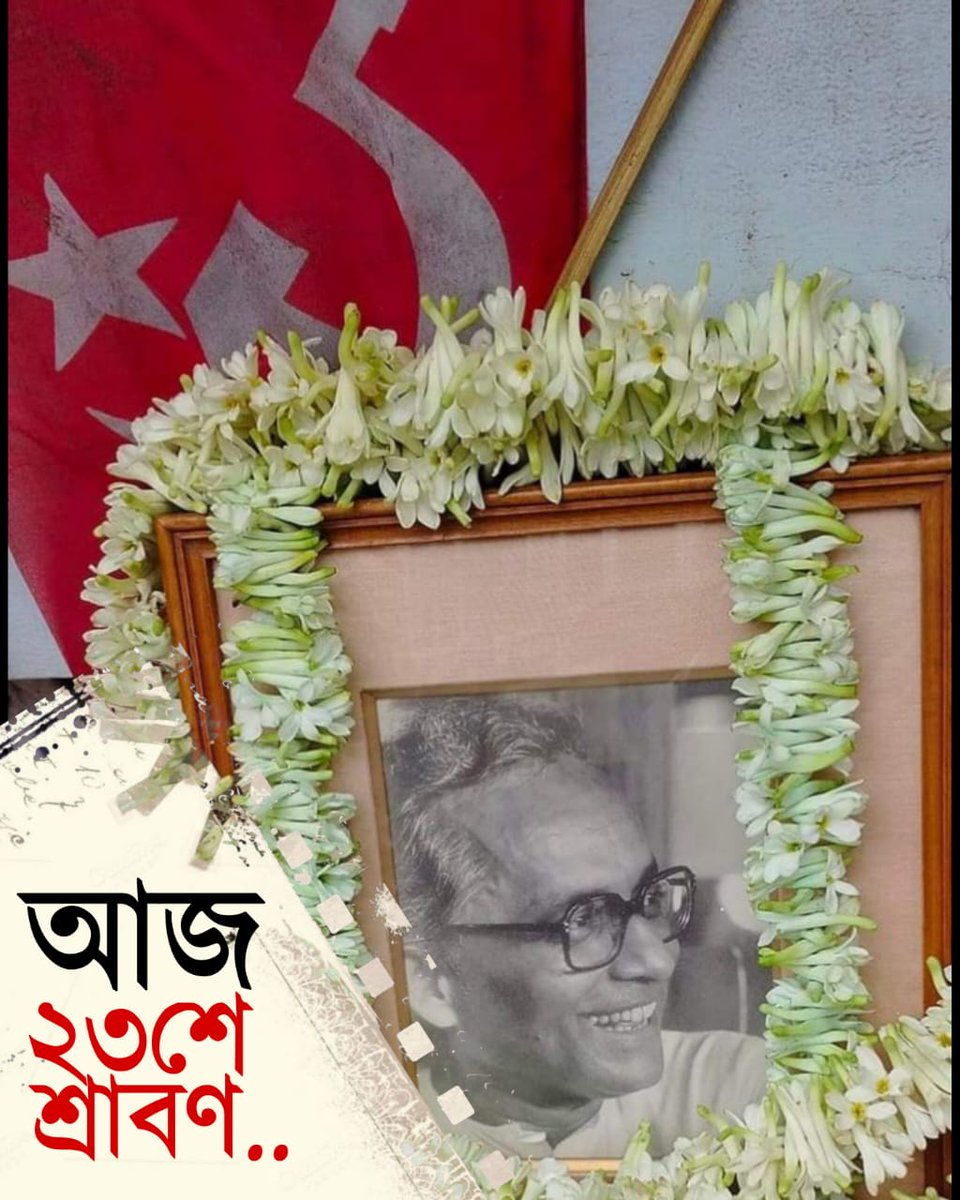 "Where the Mind is Without Fear..."

Adieu, the Pied Piper of Bengal. ✊🏾