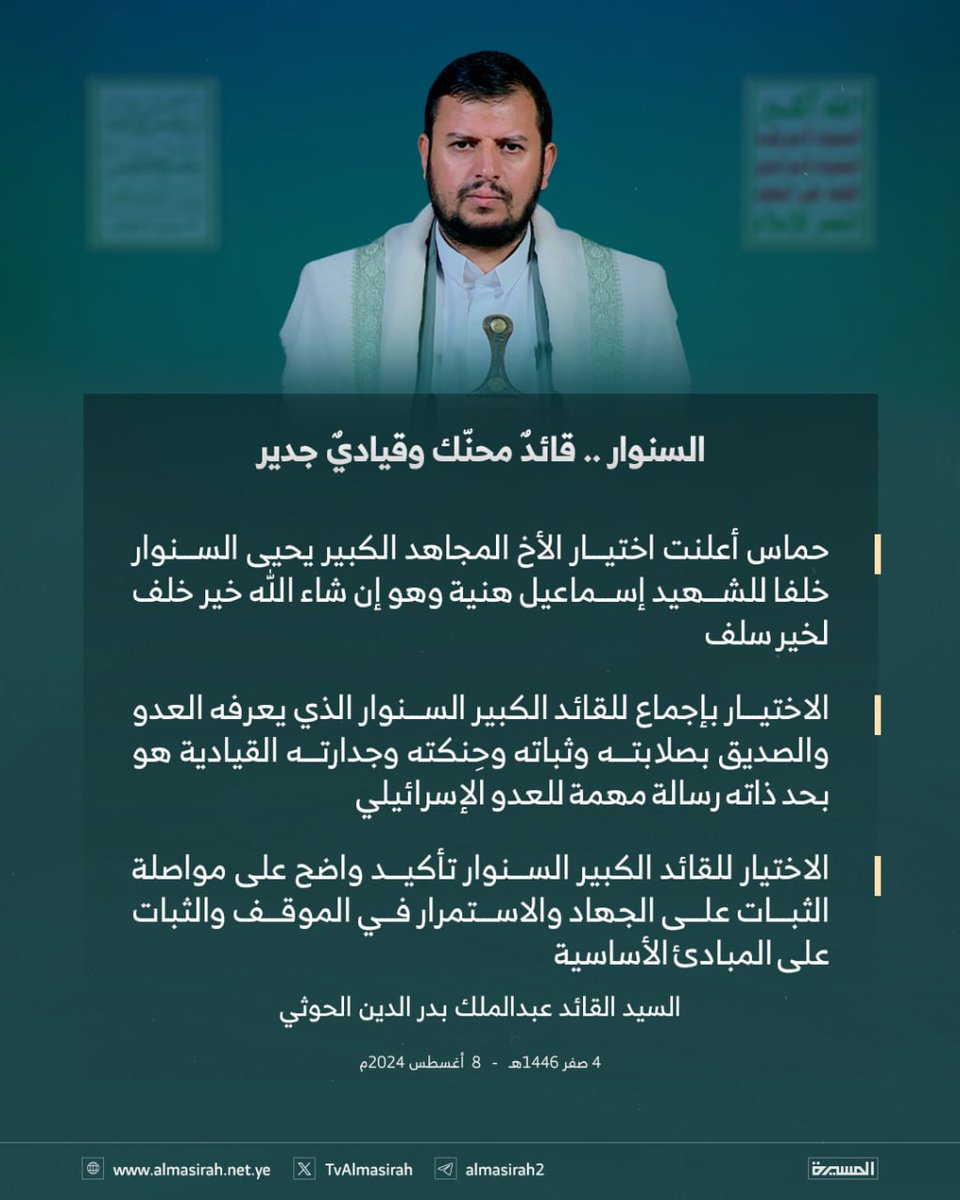 🟦 السنوار .. قائدٌ محنّك وقياديٌ جدير

#الرد_آت
#سيد_القول_والفعل 
#معركة_الفتح_الموعود_والجهاد_المقدس