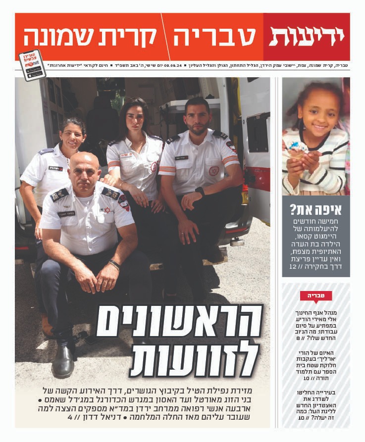 DannyDaddon's tweet image. מחר בידיעות טבריה - קרית שמונה ובידיעות העמק