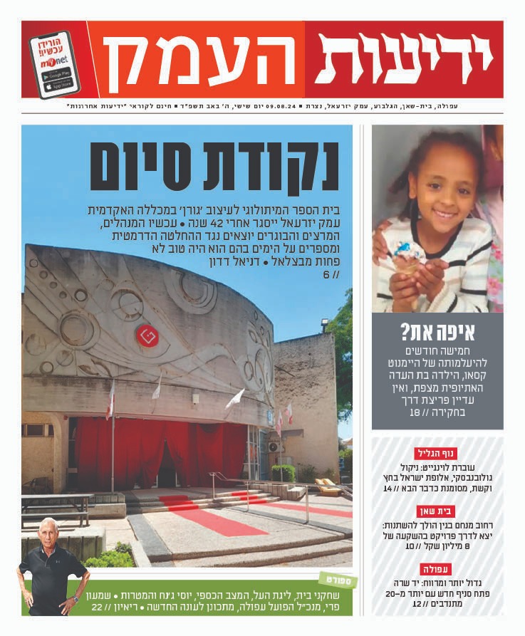 DannyDaddon's tweet image. מחר בידיעות טבריה - קרית שמונה ובידיעות העמק