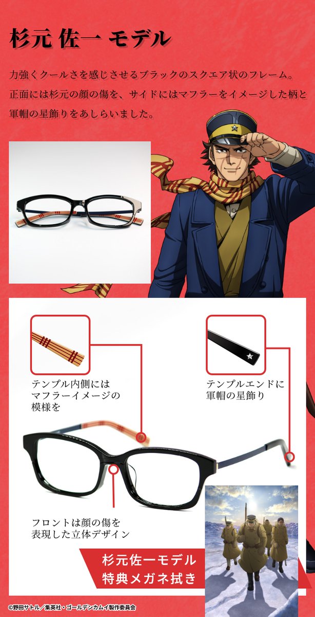 TVアニメ『#ゴールデンカムイ』数量限定コラボモデルの発売情報です