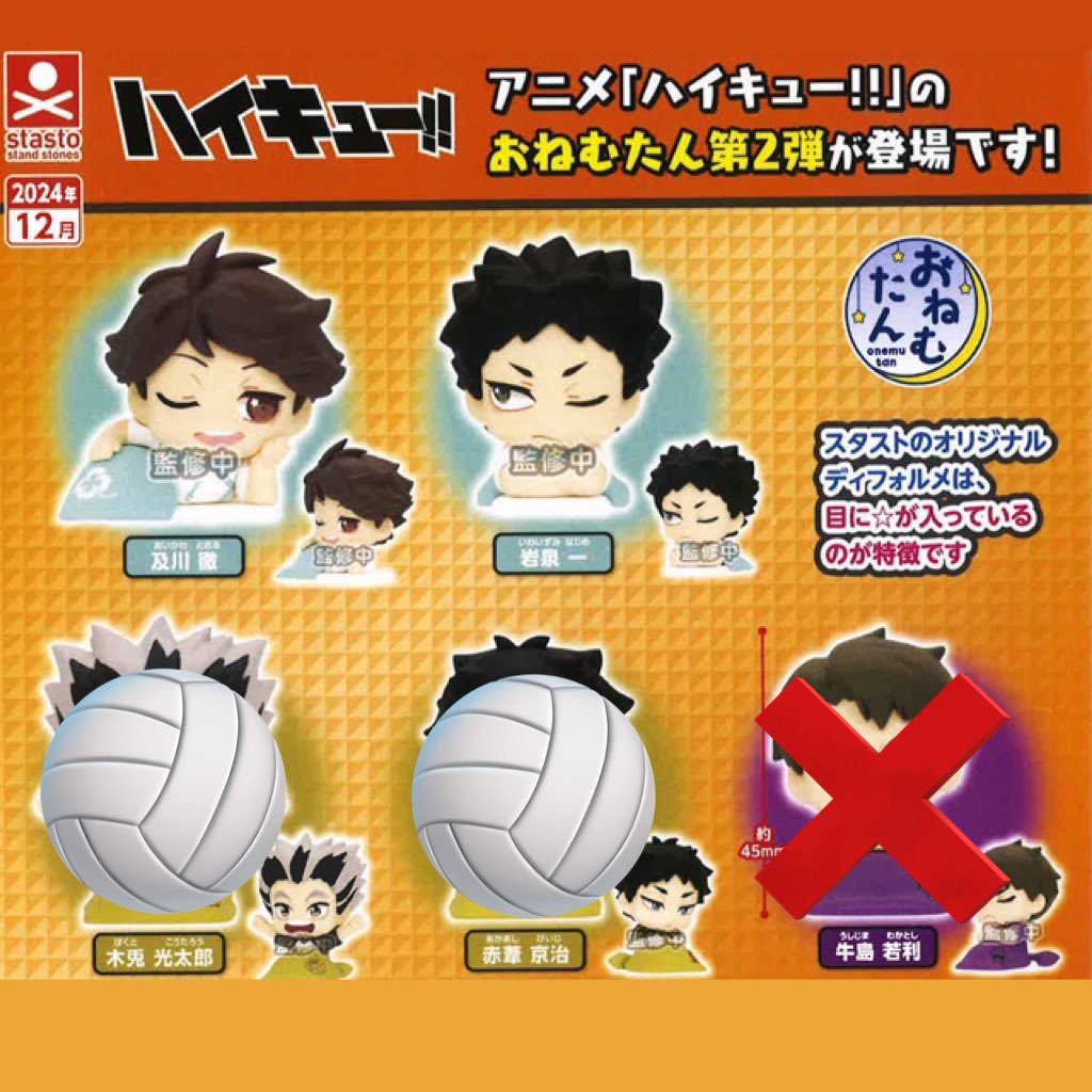 bokuto_ball's tweet photo. 🏐 하이큐 오네무탄 2탄 소분
      12월 발매 상품 / 개당 5,500원

위치폼 본문 필독 후, 참여 부탁드립니다！

🖇️ 구매폼
https://t.co/SNUKDdwiyC

🖇️ 폼 제출 후
https://t.co/3QRVyGCnsS https://t.co/k7I5u37mTU