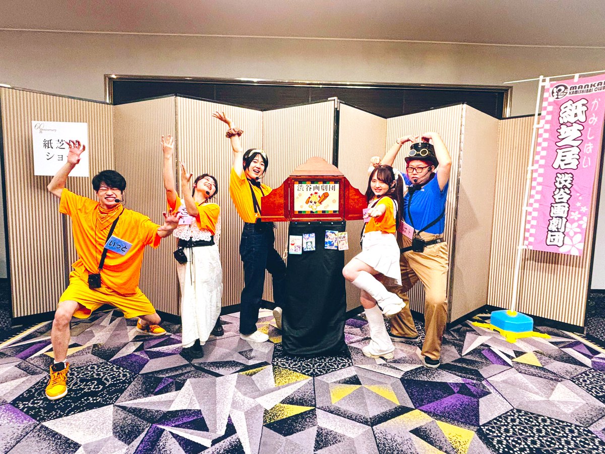 nejimakiya521's tweet photo. #渋谷紙芝居塾 15期生の卒業口演が、限定公開イベントにて行われました🌸
みんな最初は緊張していたけれど、先輩たちの背中を見て、最後は楽しく良きパフォーマンスが出来ました✨
たりちゃん、せんちゃん、いっと、ゆりしー、そして先輩のみなと。
本当にお疲れ様でした👏
#紙芝居師 
#渋谷画劇団 https://t.co/YA4OesmijL