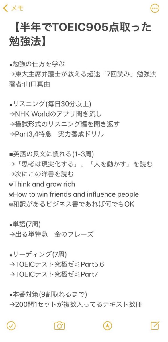 Shukatsu_0707's tweet photo. 1年以内にTOEIC900点を超えたい人がマネすべきことはコレ https://t.co/7kvojIPPol