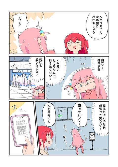 ぼざろ映画公開おめでとう 