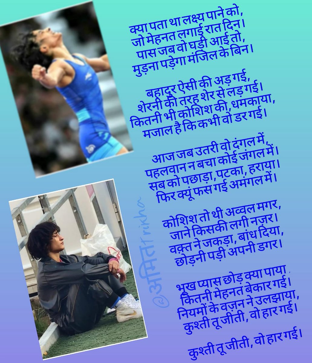 amit_tr's tweet photo. @Phogat_Vinesh https://t.co/4AKESbtVZz