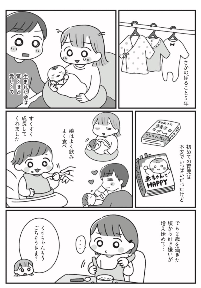 子どもの偏食に悩む家族の話①(2/3) 