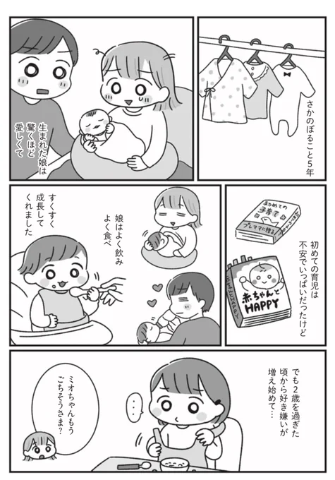 子どもの偏食に悩む家族の話①(2/3) 