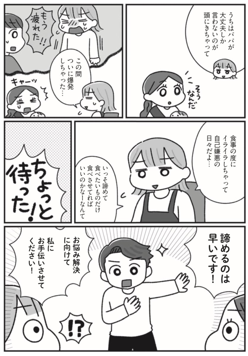 子どもの偏食に悩む家族の話②(1/2) 